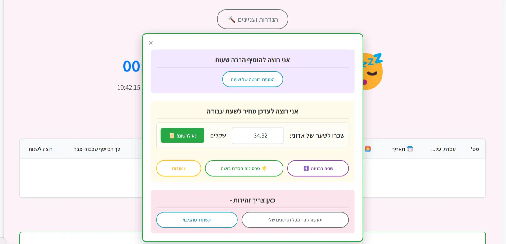 חלון ההגדרות!