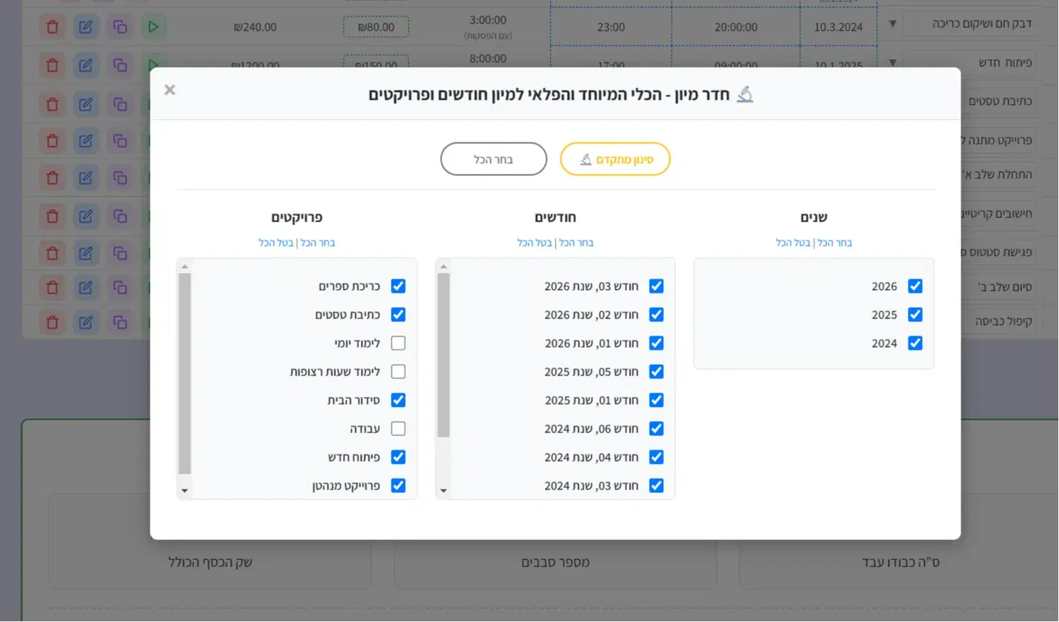 כלי הסינון 1