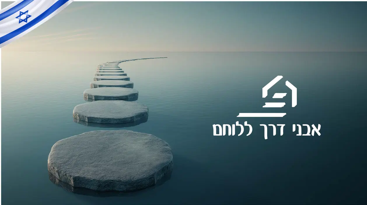 אבני דרך ללוחם