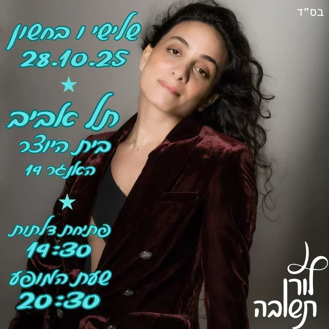 כרטיס למופע