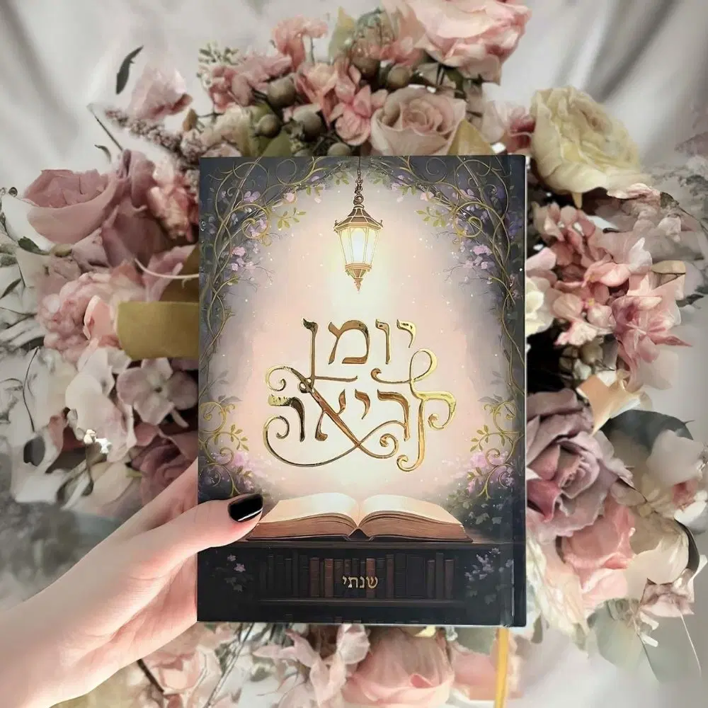 יומן קריאה שנתי