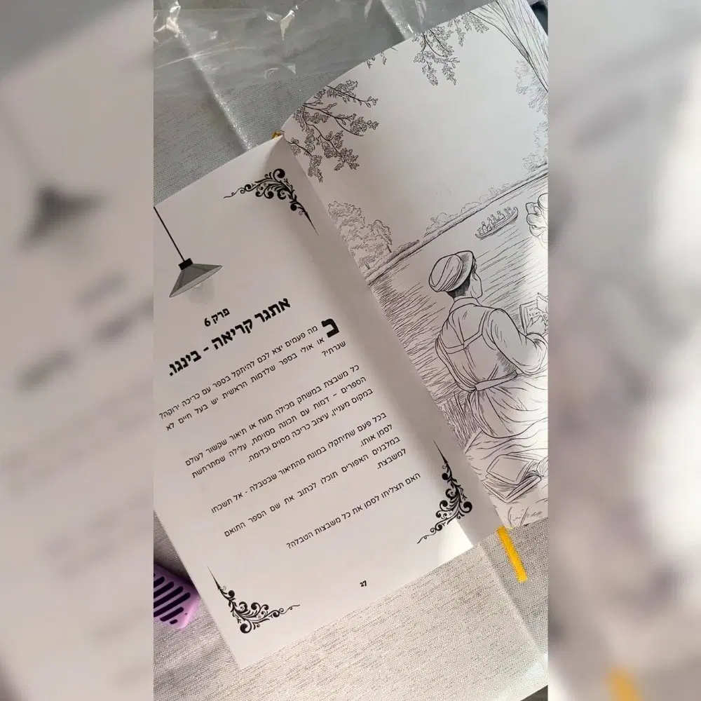 עמוד שער לאתגר בינגו ספרים ביומן