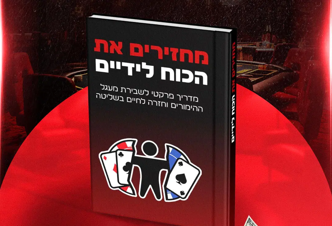 הגיע הזמן לעשות לזה סוף