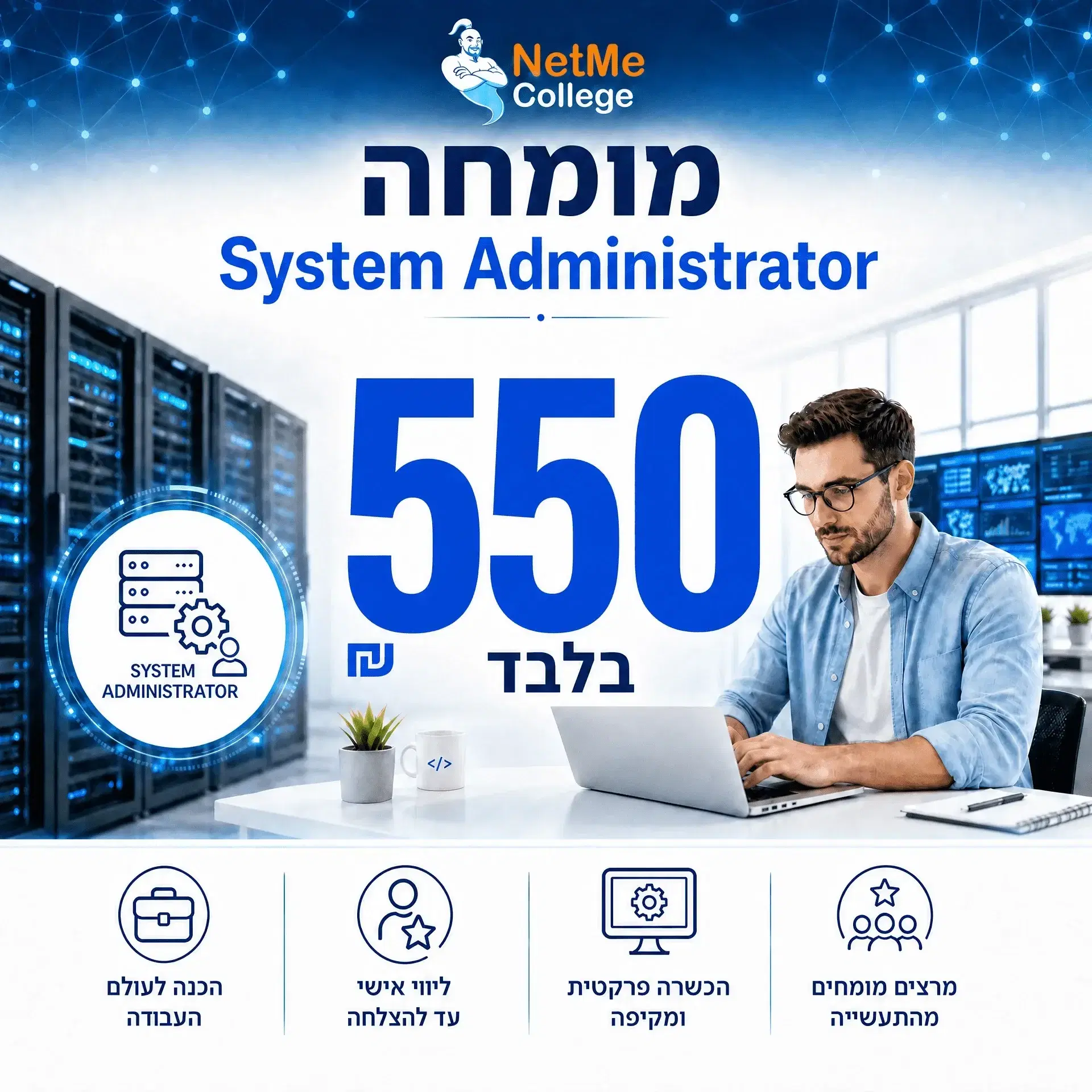 קורס System Administrator