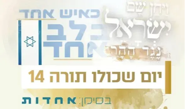 יום שכולו תורה 14