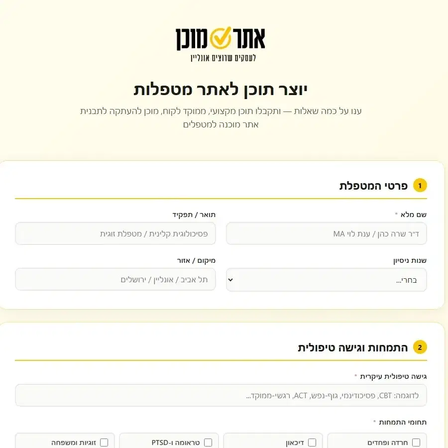יוצר תוכן למטפלים