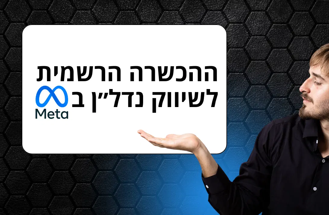פלג קרוטר מתווך נדל״ן מומחה בשיווק דיגיטלי