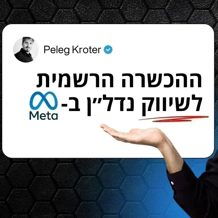 הקורס המלא