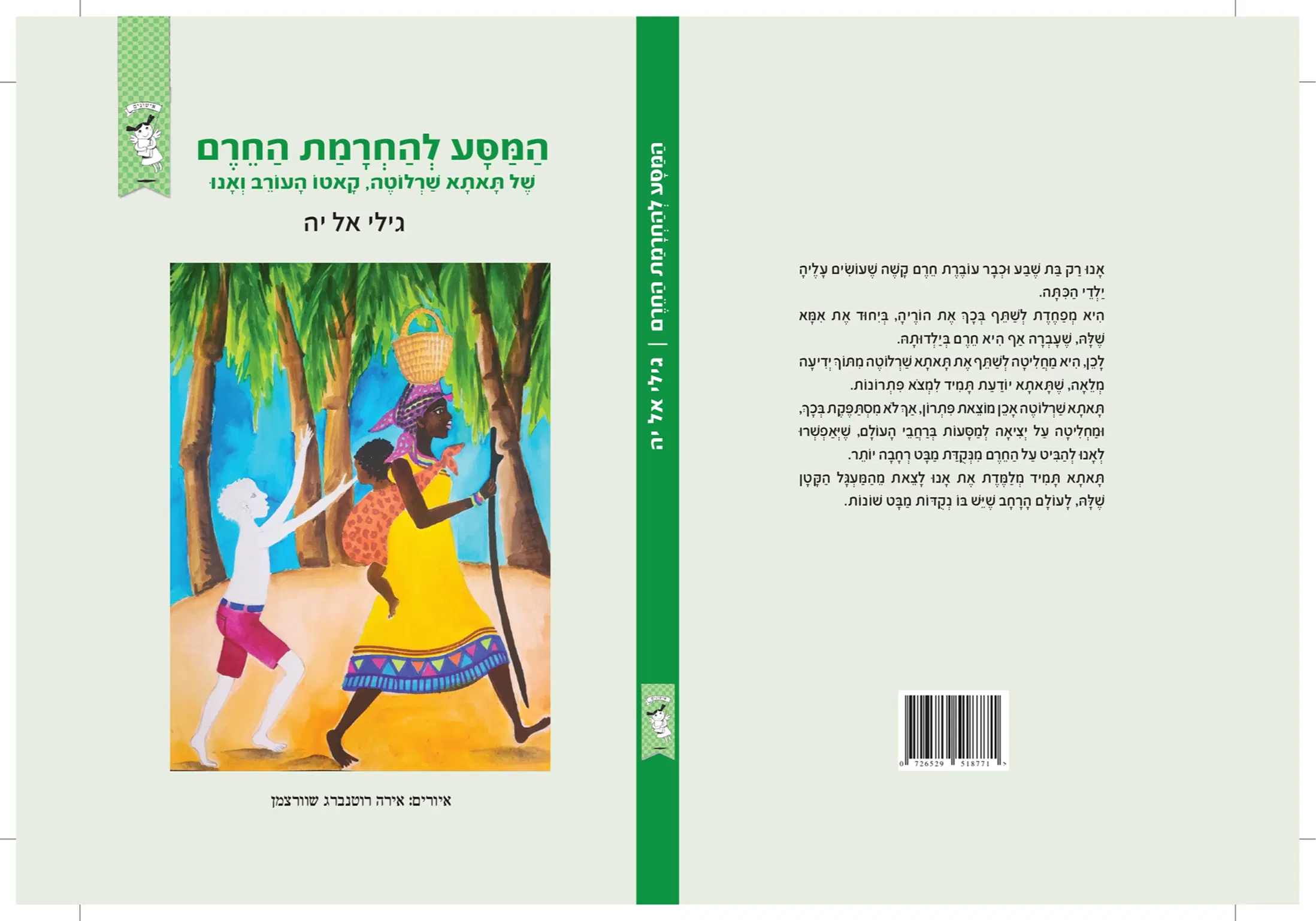 המסע להחרמת חרם