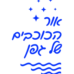 לוגו של אור הכוכבים של גפן