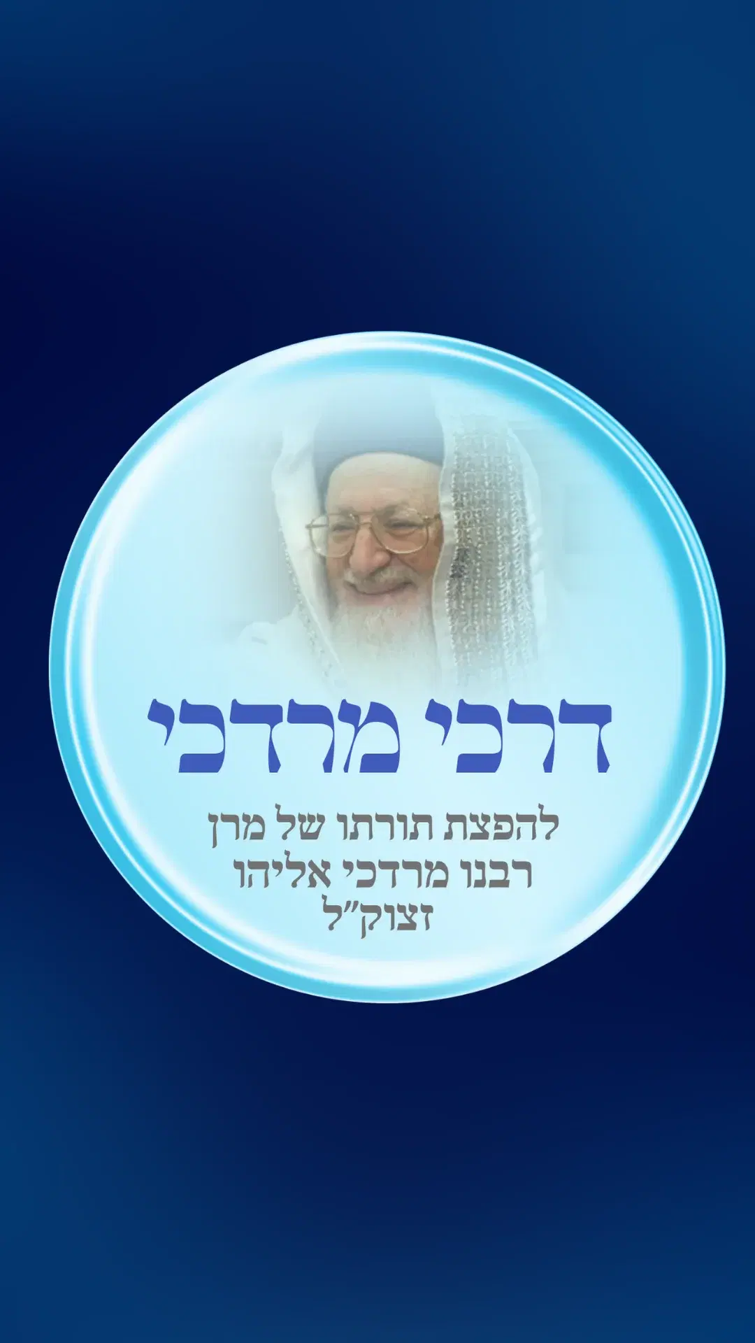 דרכי מרדכי