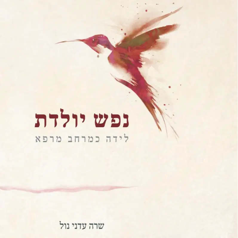 לוגו של שרה עדני נול