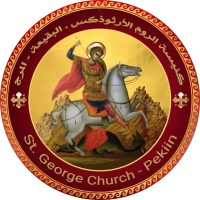 לוגו של העמותה לקידום ענייני העדה האורטודוקסית בפקיעין