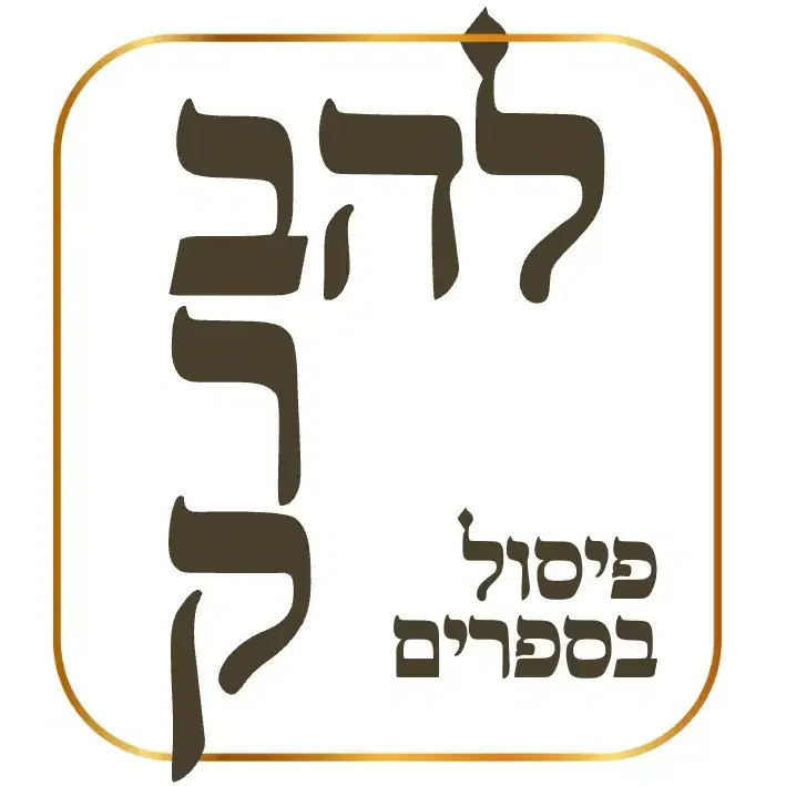 לוגו של Lahav Barak