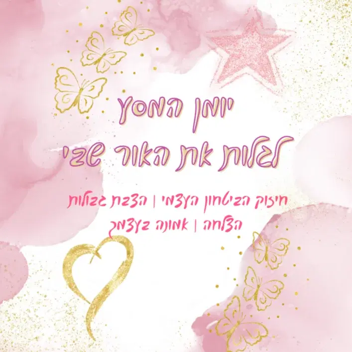 יומן המסע לשפע