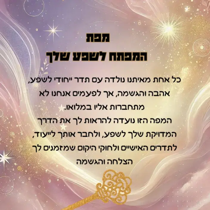 מפת המפתחות לשפע