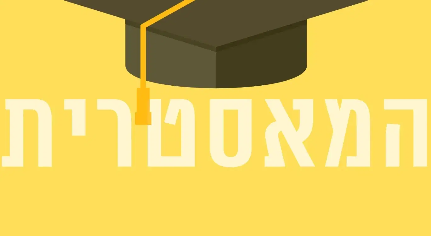 קרן ינאי ליווי עסקי להצלחה לנשים