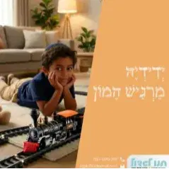 19. ידידיה מרגיש המון