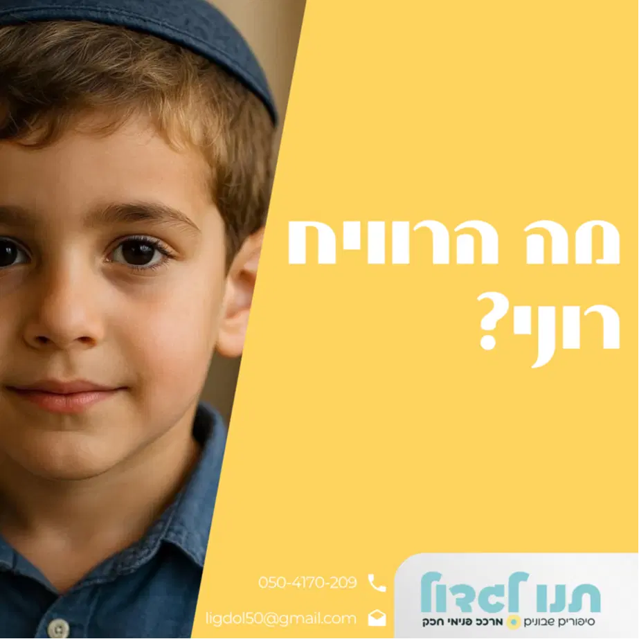 2. מה הרוויח רוני