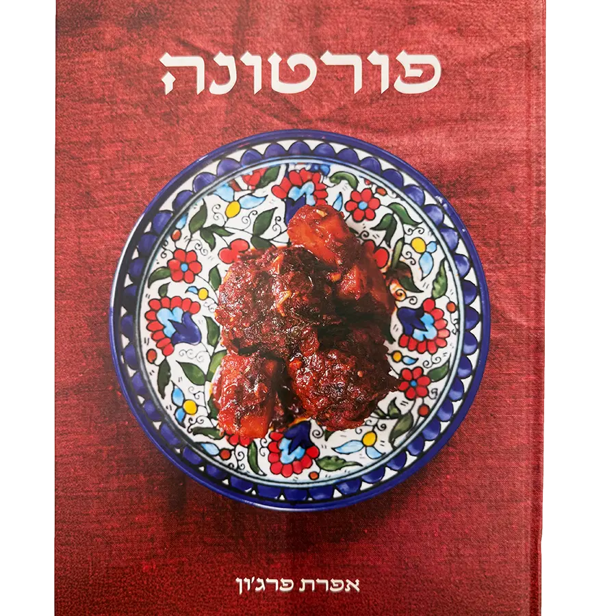 ספר פורטונה