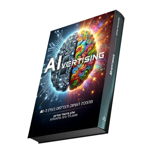 ספר AIvertising