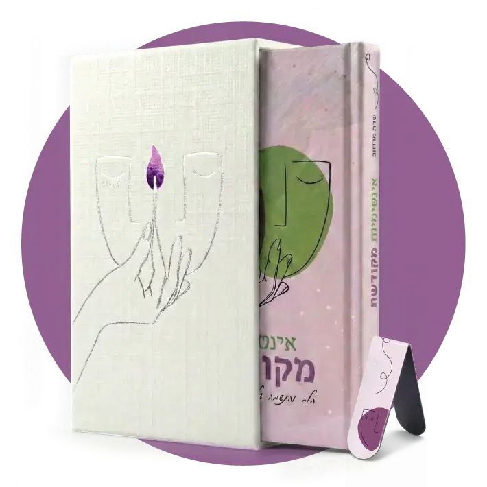 מארז יוקרתי: ספר  קופסה מהודרת  סימנייה מגנטית