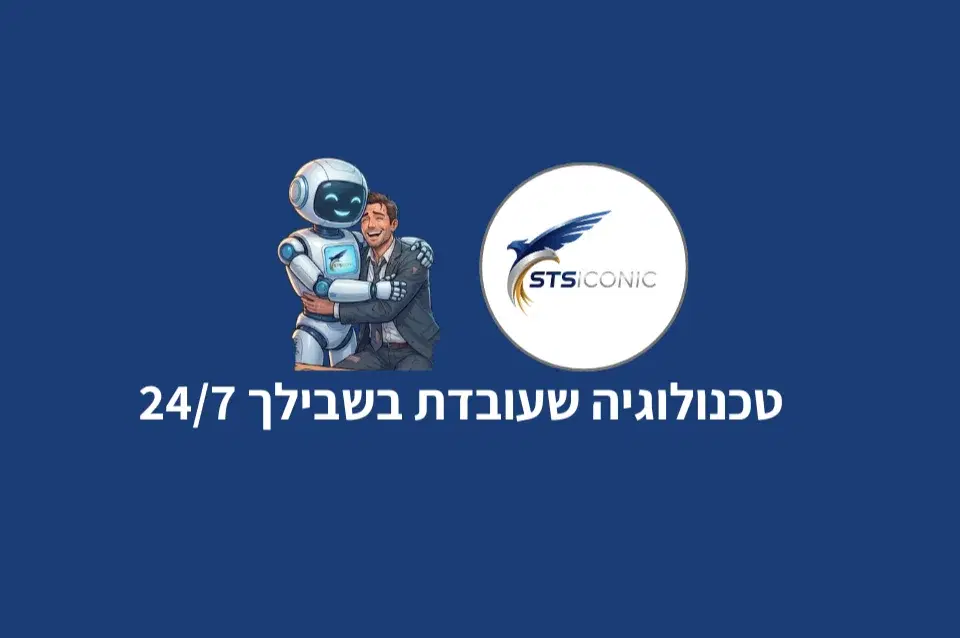 טכנולוגיה שעובדת בשבילך