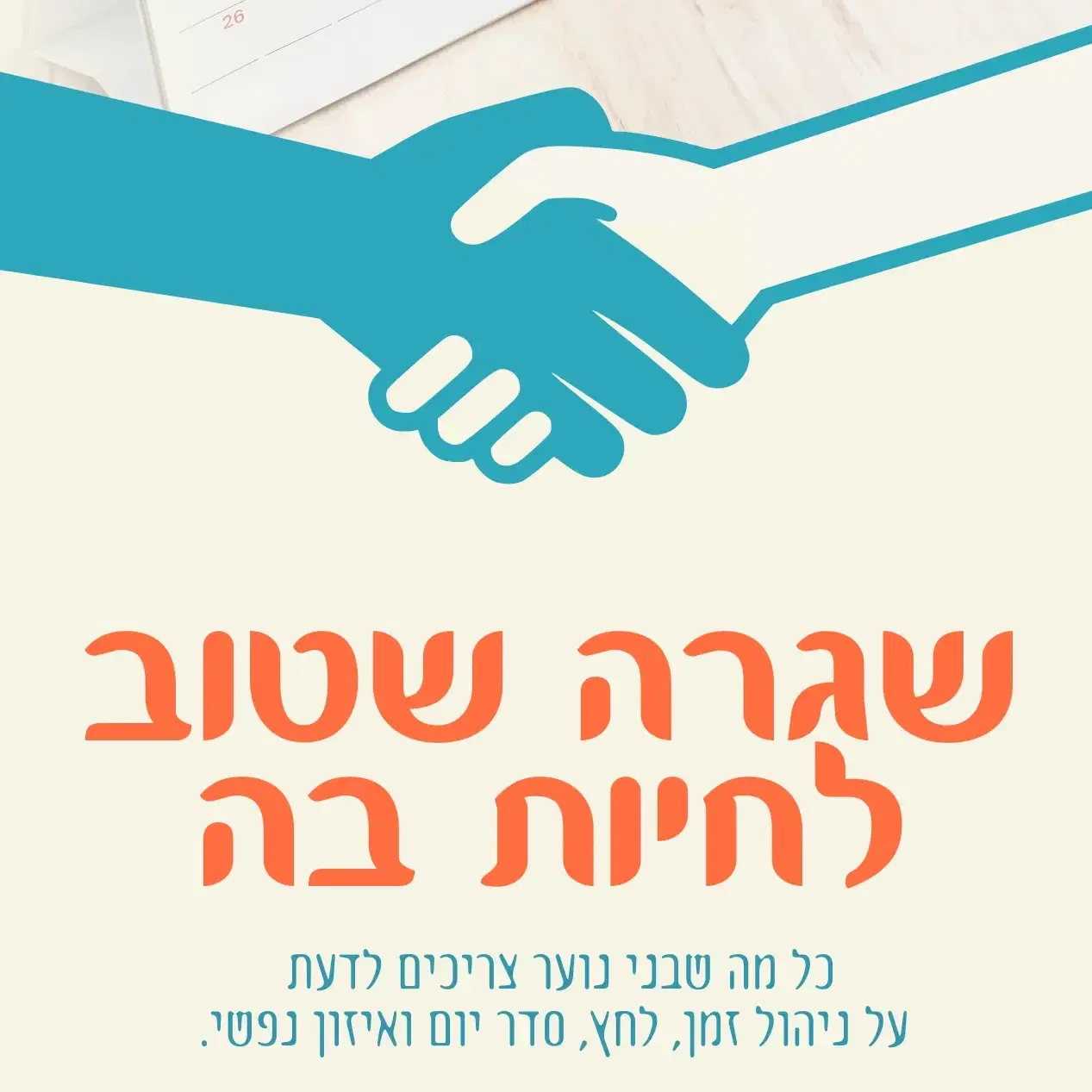 מבצע!