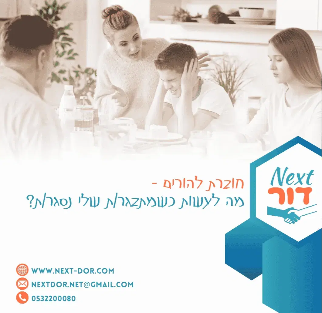 חוברת דיגיטלית להורים שעוזרת להבין מה עומד מאחורי הריחו