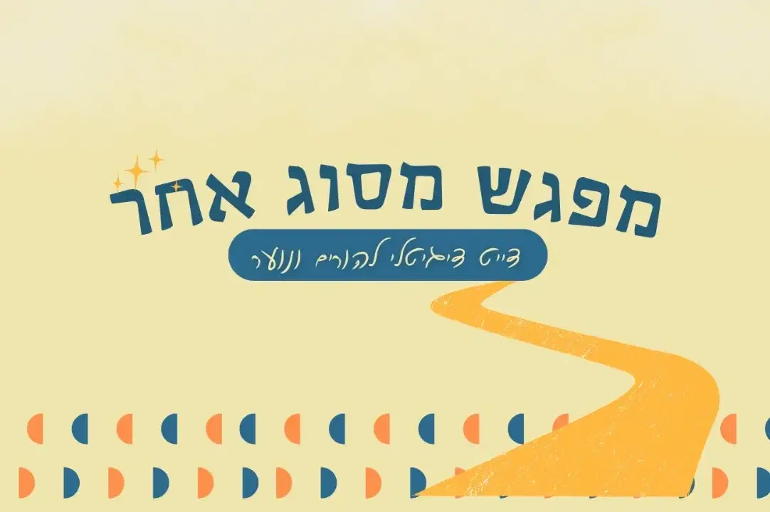 דייט הורים ומתבגרים: מפגש דיגיטלי מונחה