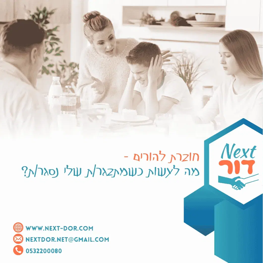 חוברת- מה עושים כשהם נסגרים?