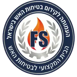 לוגו של העמותה לקידום בטיחות האש בישראל