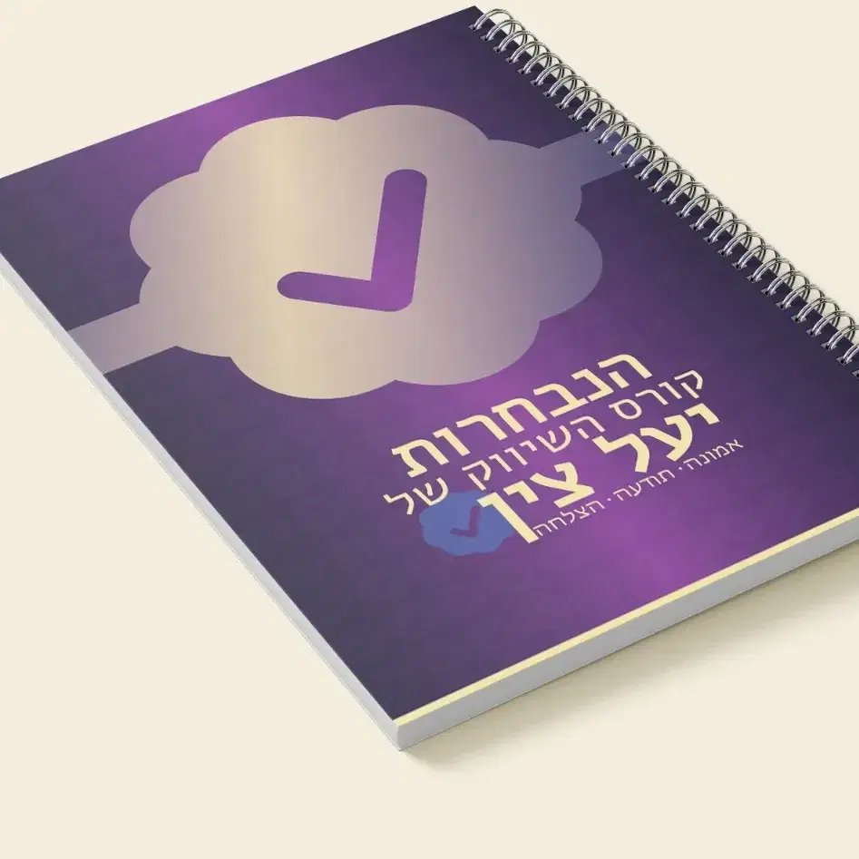 קורס שיווק ב2,900 ש"ח בלבד! לא כולל מע"מ