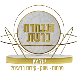 לוגו של הנבחרת של יעל צין