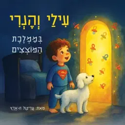 לוגו של עדיטל זו ארץ