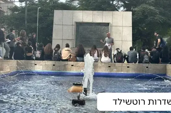 שדרות רוטשילד