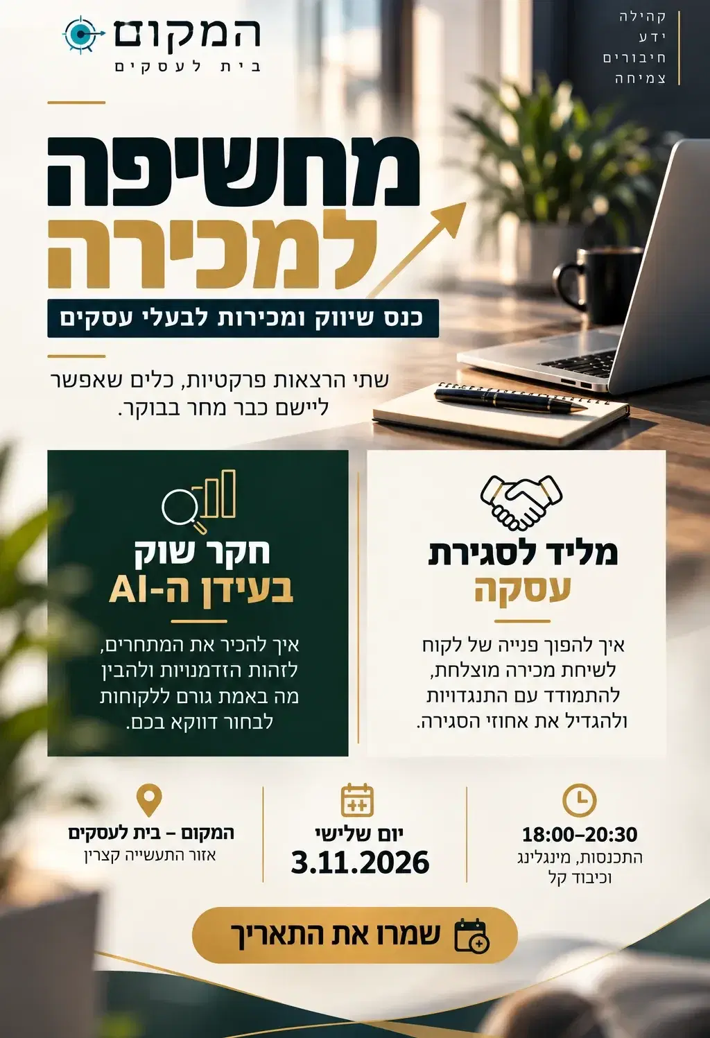 כנס עסקים בנושא שיווק
