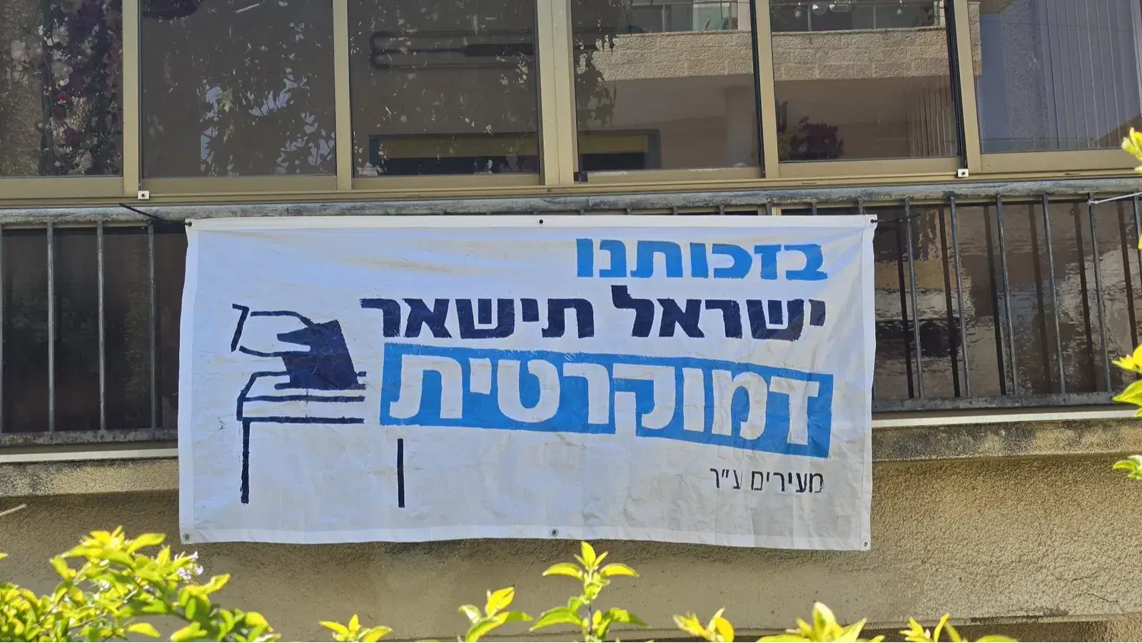 שלט מרפסת