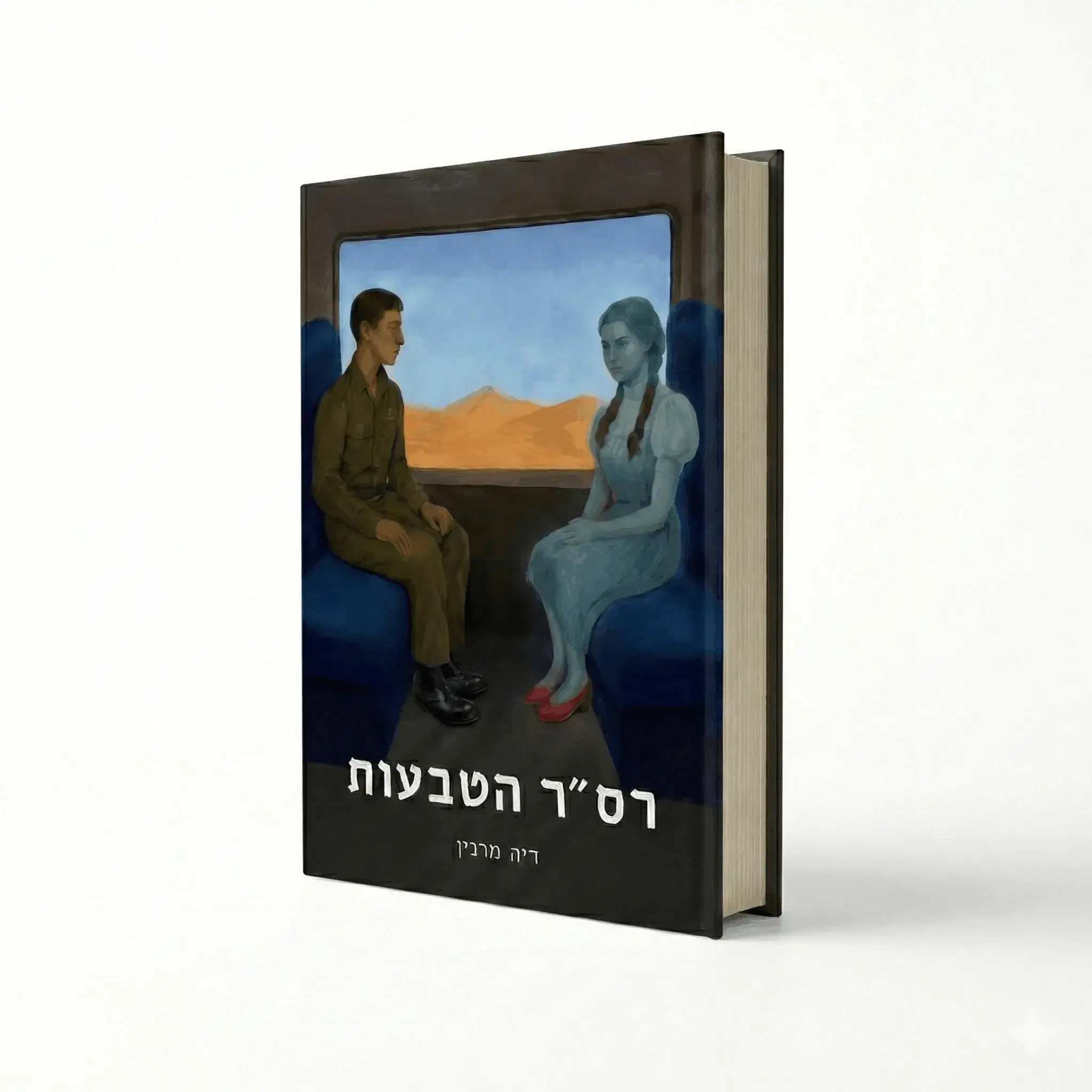 רס"ר הטבעות