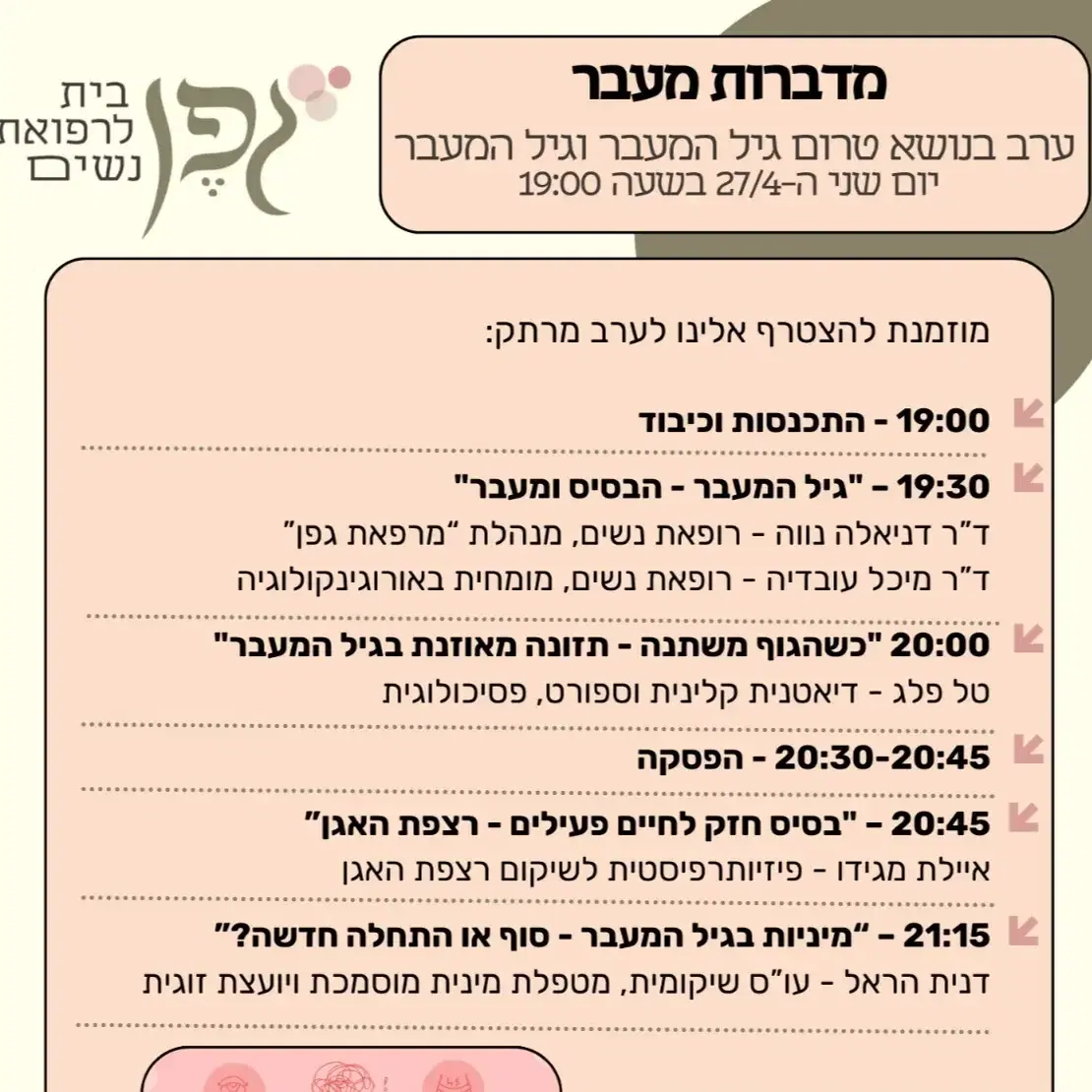 ערב בנושא גיל המעבר -מרפאת גפן