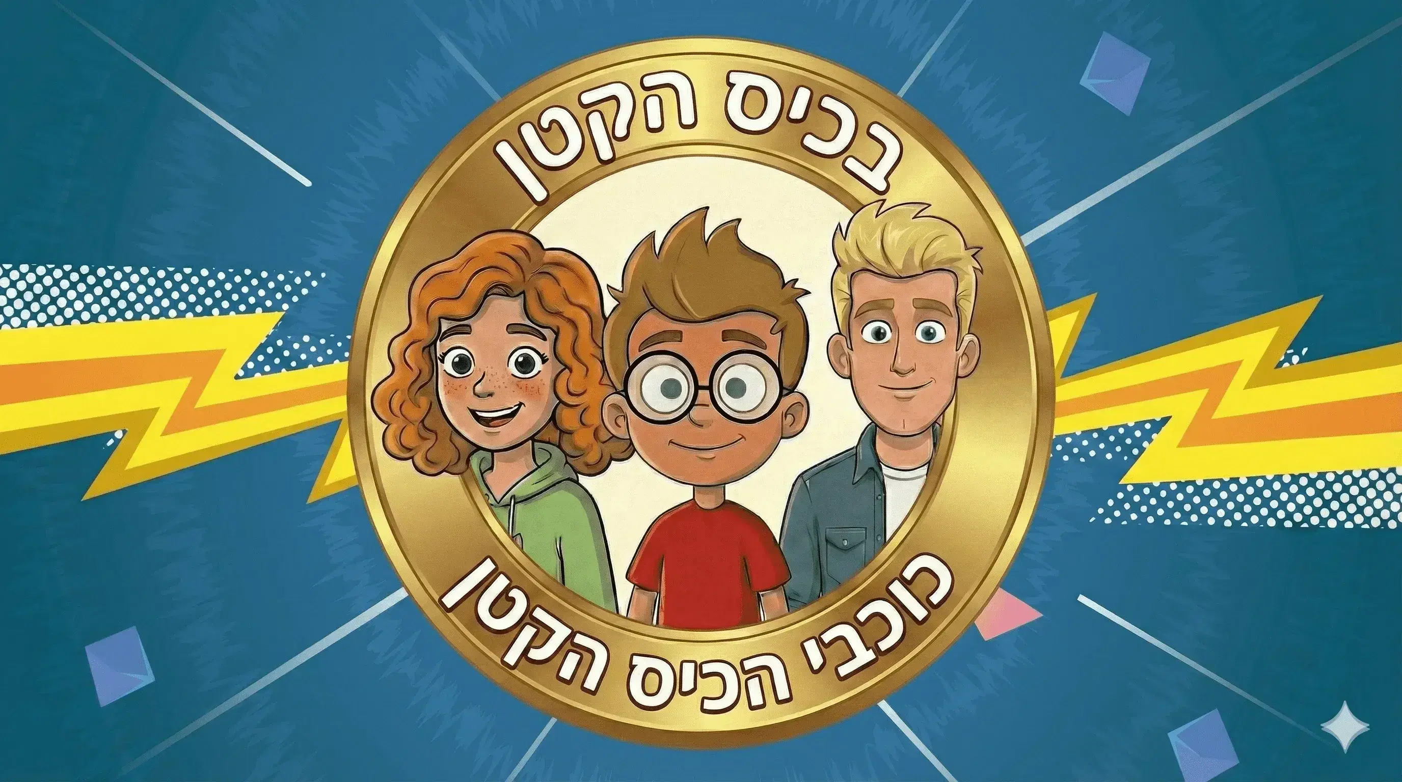 תמונת הנושא, בכיס הקטן