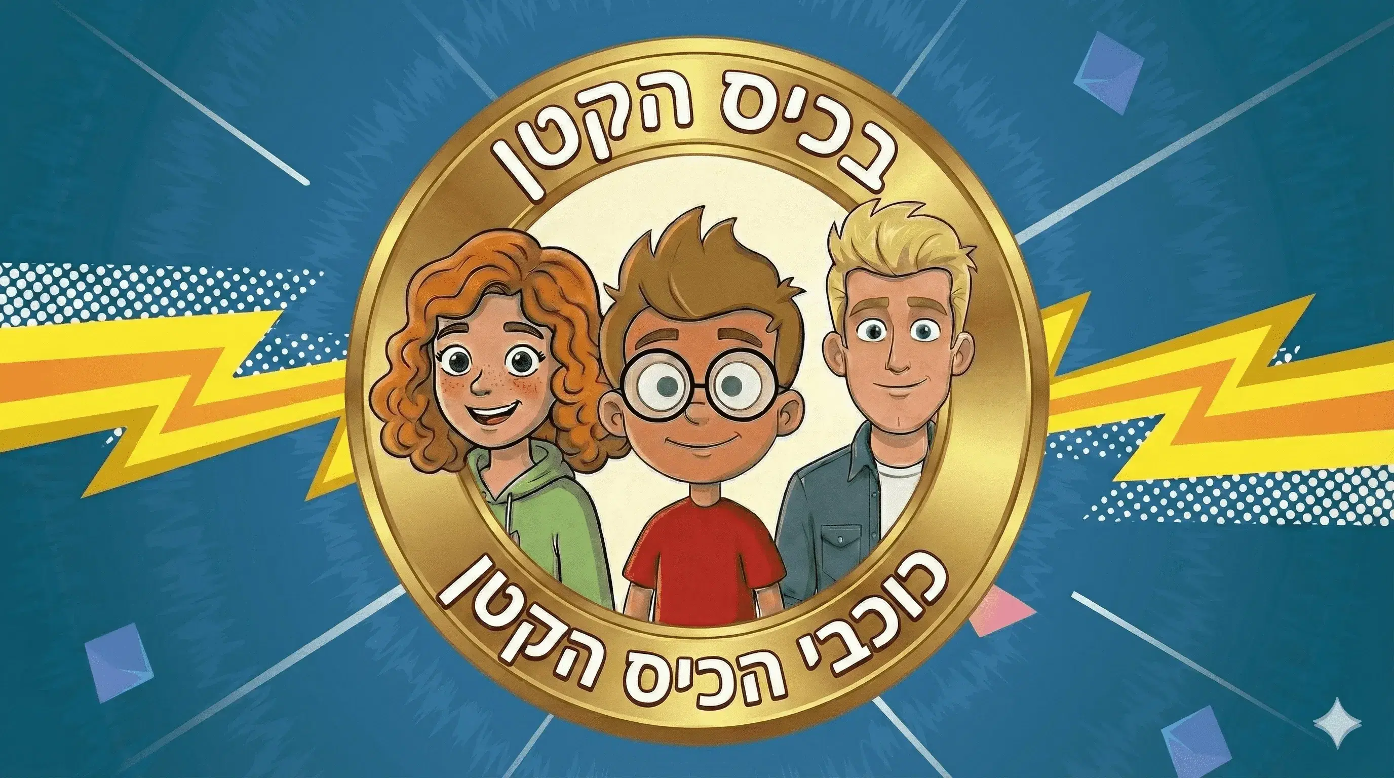 תמונת הנושא, בכיס הקטן
