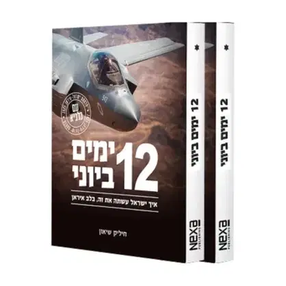 מארז 2 עותקים בעברית