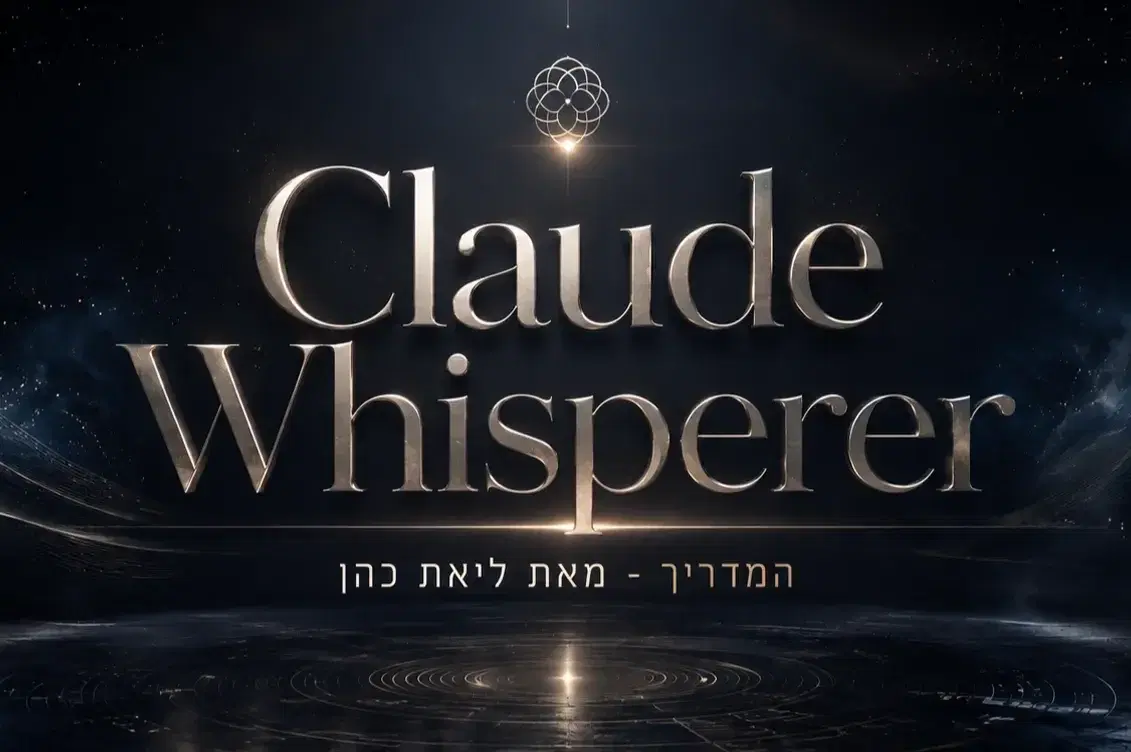המדריך המלא