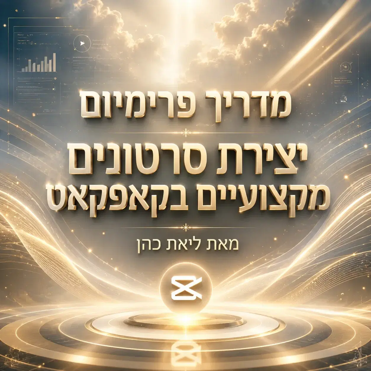 מדריך לקאפקאט