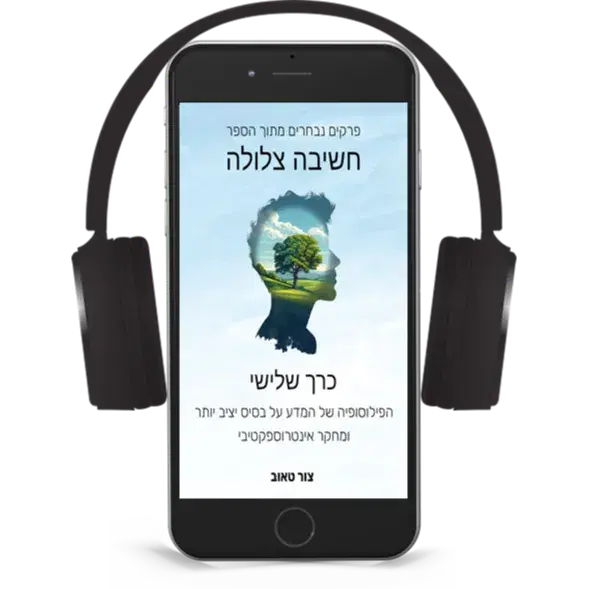 ספר קולי: הפילוסופיה של המדע על בסיס יציב יותר ומחקר אינטרוספקטיבי. כרך שלישי בסדרת הפרקים הנבחרים מתוך הספר חשיבה צלולה.