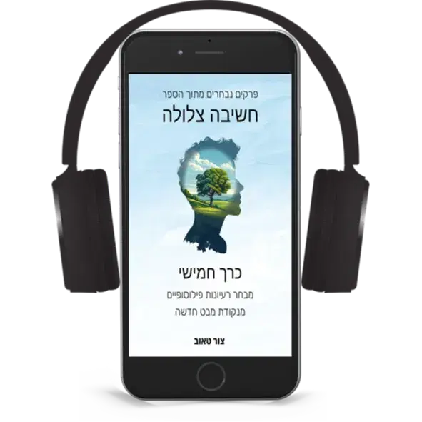 ספר קולי: מבחר רעיונות פילוסופיים מנקודת מבט חדשה. כרך חמישי בסדרת הפרקים הנבחרים מתוך הספר חשיבה צלולה.