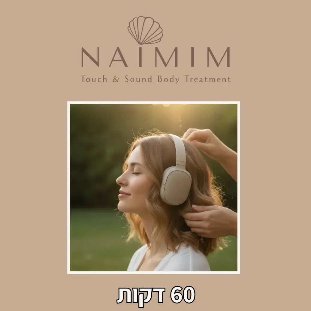 שובר מתנה סשן נעימים 45 דקות