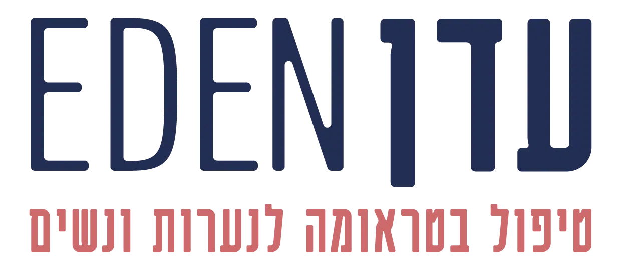 עדן טיפול בטראומה לנערות ונשים