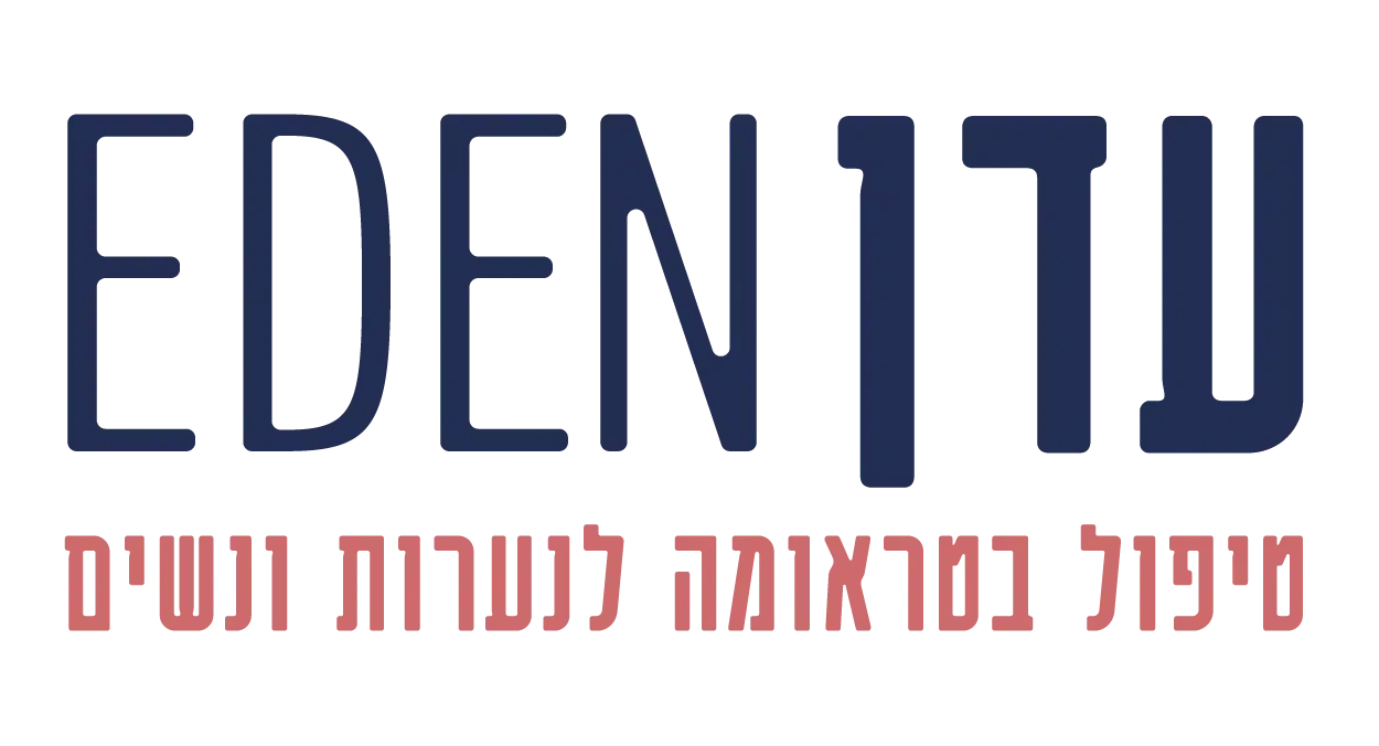 עדן טיפול בטראומה לנערות ונשים